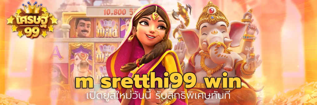 m sretthi99 win